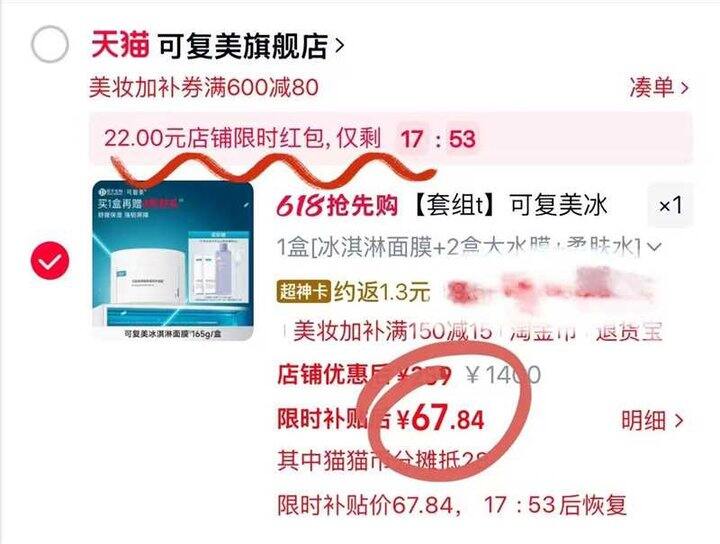❗79💰可复美冰淇淋面模+柔肤水