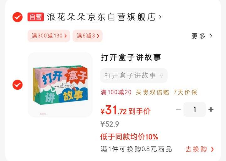 故事盒子（语言表达能力锻炼）