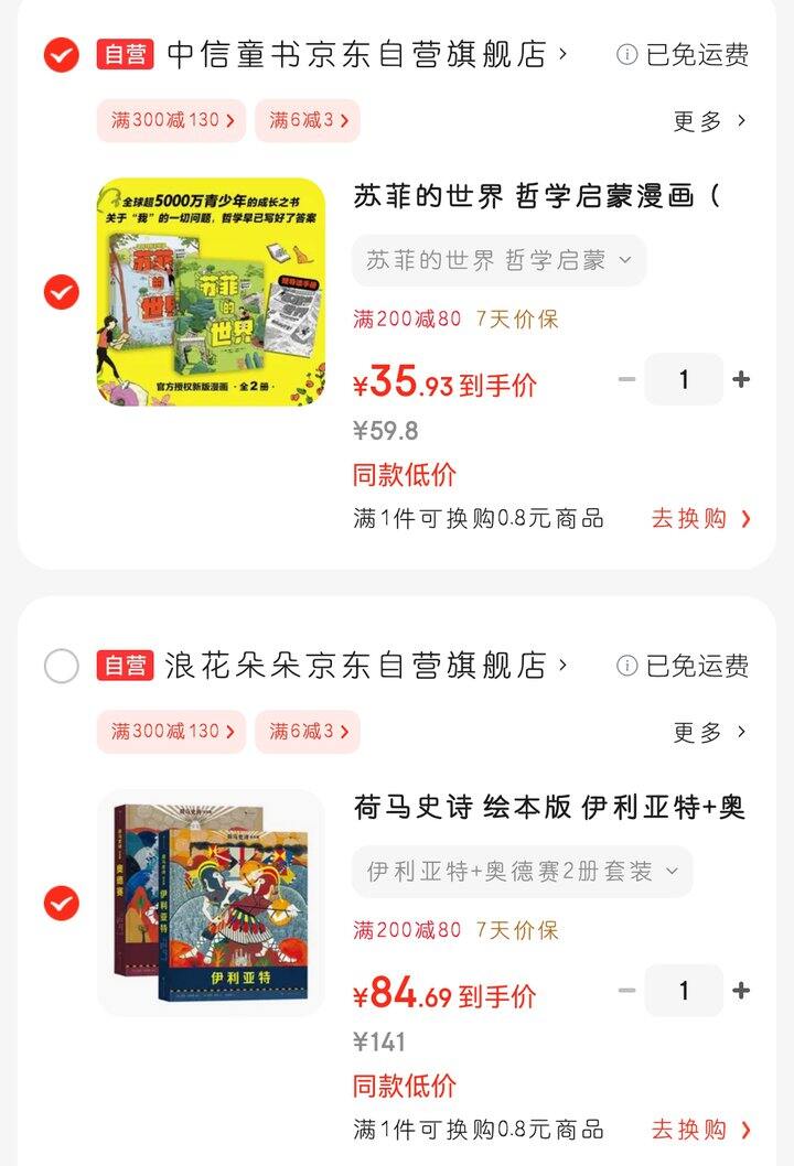 苏菲的世界漫画版（中信出版社）