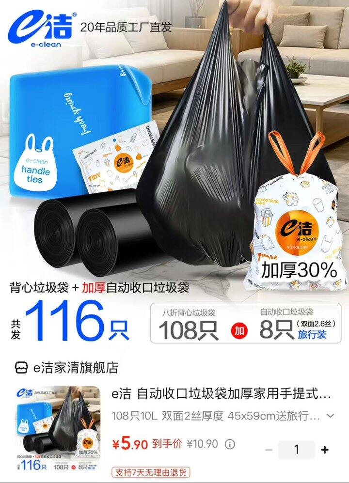 e洁背心式垃圾袋💰0.05/只❗️