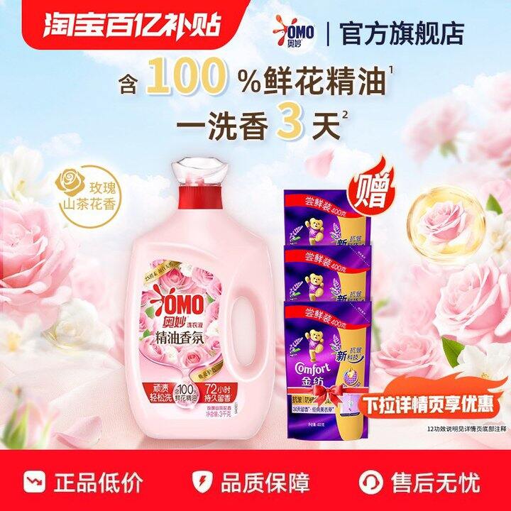奥妙洗衣液好价2.7一斤