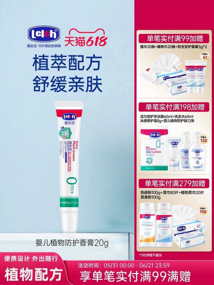 露安适 植物舒缓香膏，15.9