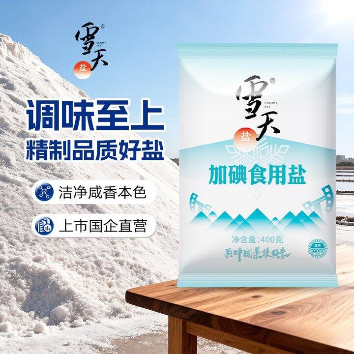 7包盐9.7元