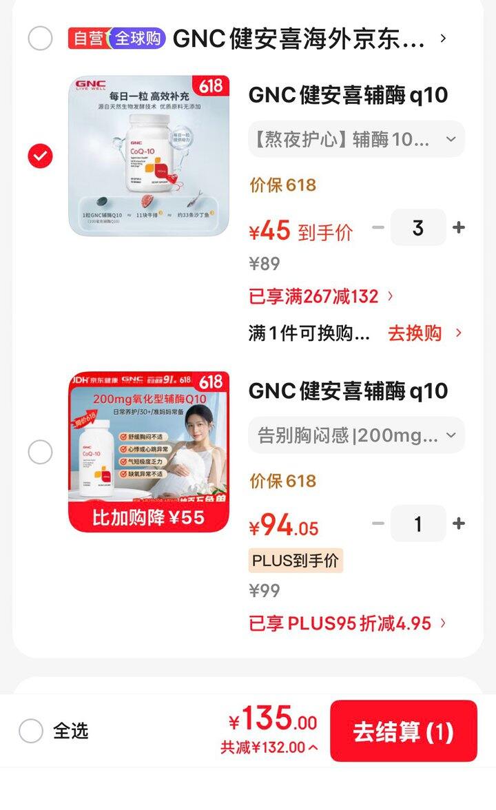 【奶茶东】健安喜好价！