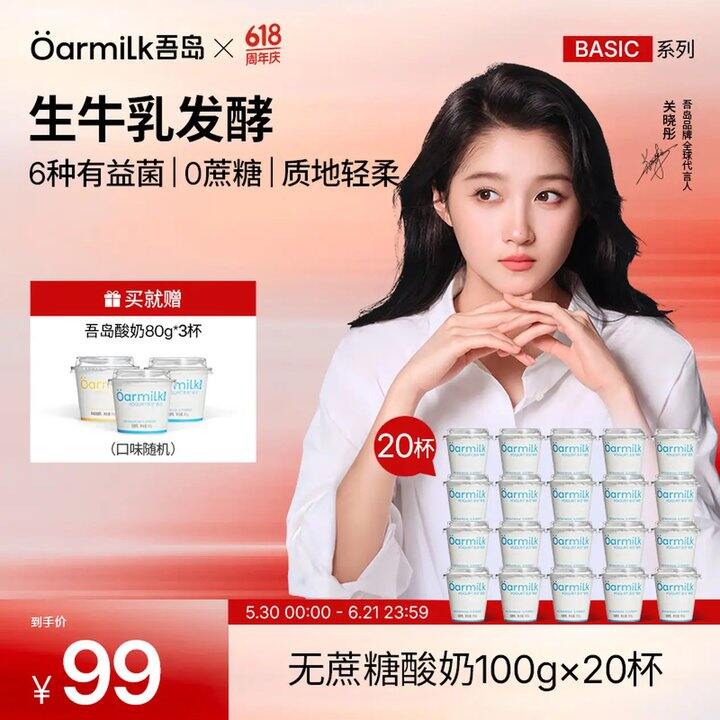 吾岛 无蔗糖低温酸奶，2.6
