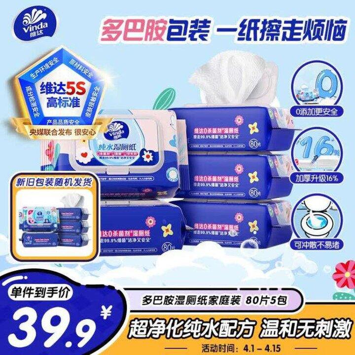 快！4.3元/包❗️维达 湿厕纸家庭装 80片
