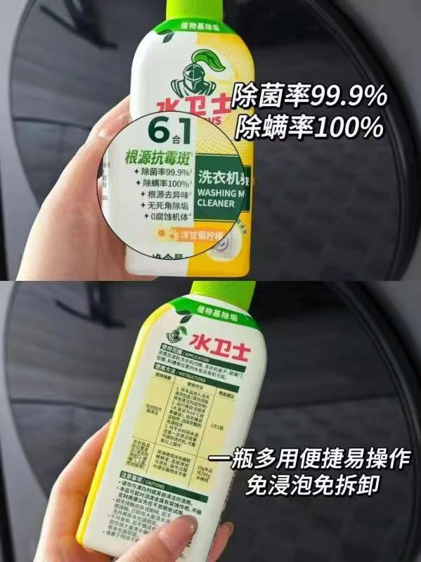 洗衣机清洁剂