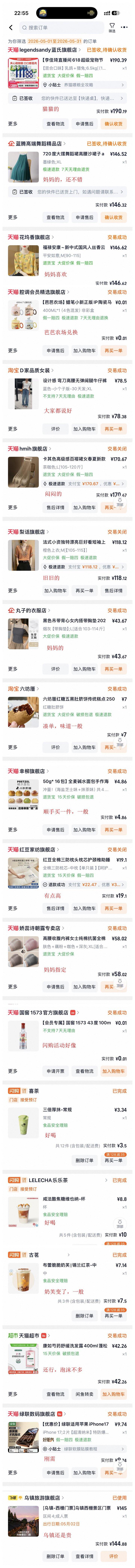 2026年5月购物总结