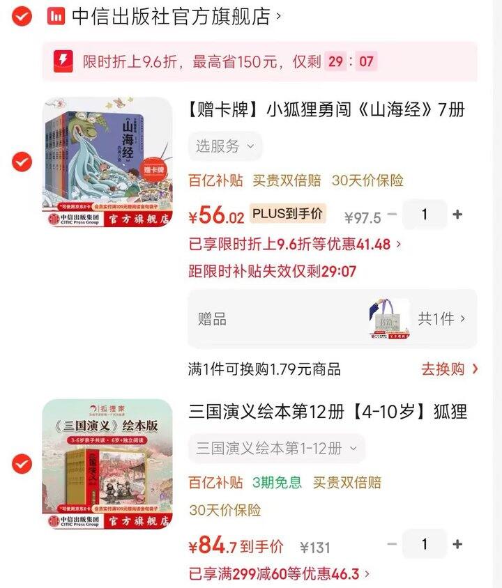 狐狸家《山海经》 《三国演义》
