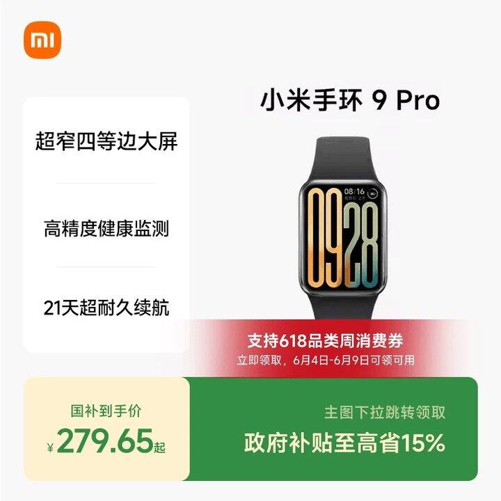 小米手环9pro手环丨196.72