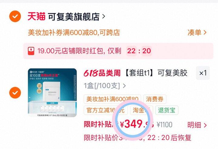 349💰可复美次抛𝟏𝟎𝟎支+𝟔盒大水膜（30片）