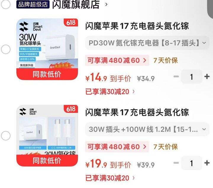 闪魔快充用品合集