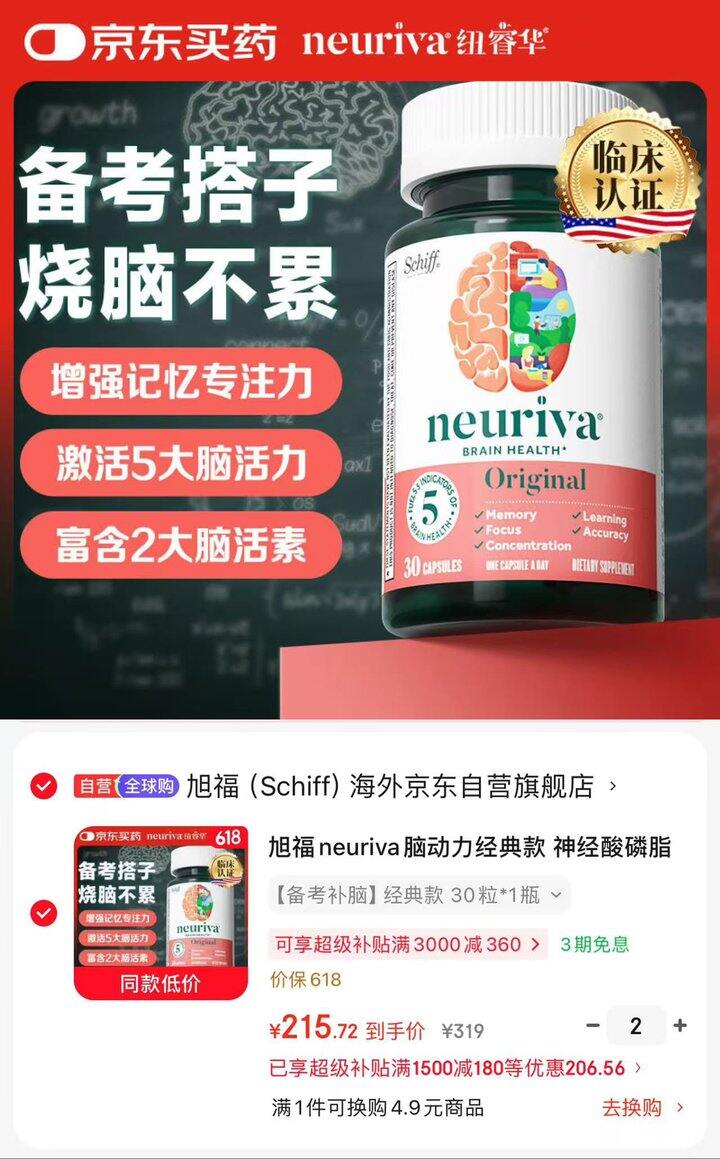 旭福 脑动力经典款