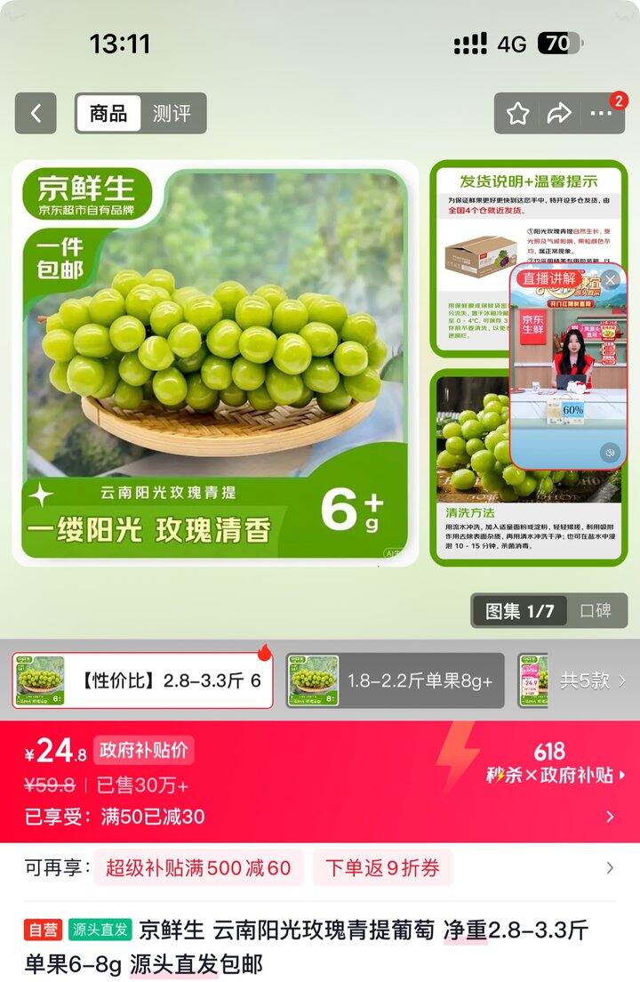 京鲜生阳光玫瑰