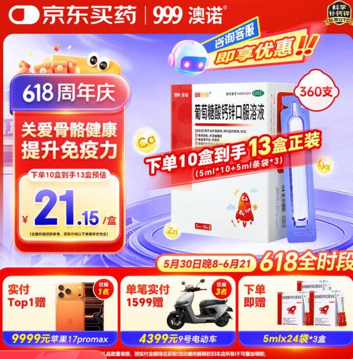 澳诺 葡萄糖酸钙锌口服液