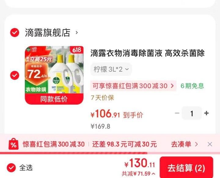 滴露消毒液🍋