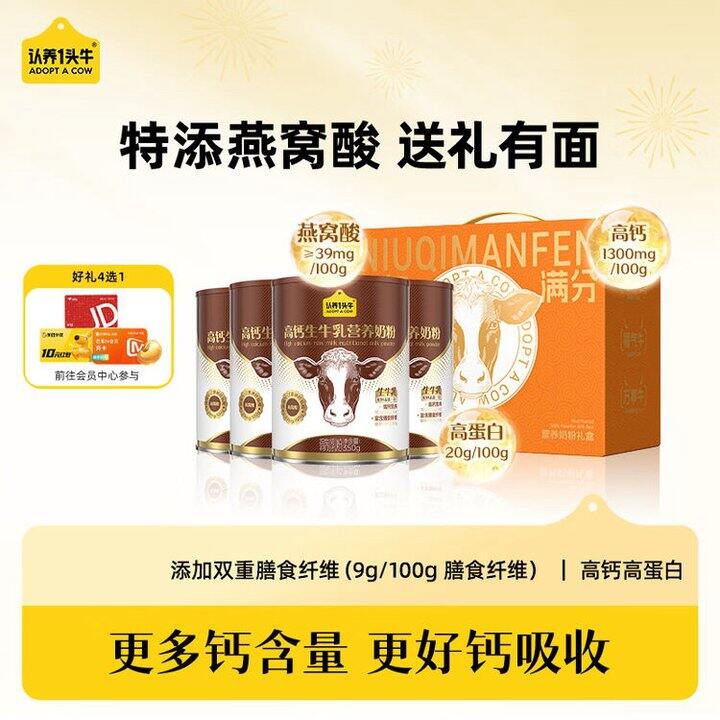 认.养一头牛 高钙生牛乳奶粉