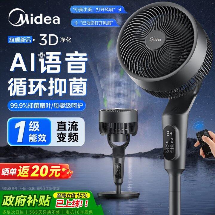 美的大风力循环扇，110