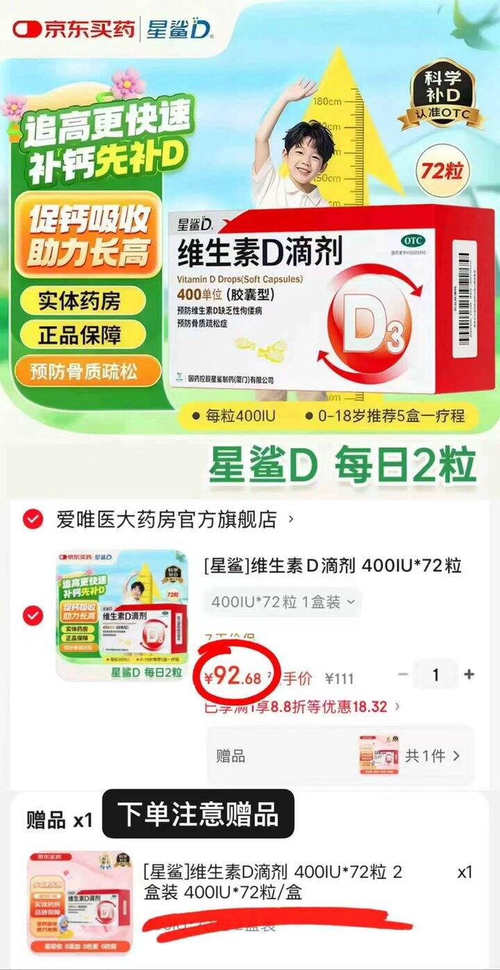 仅0.42/粒‼️星鲨维生素D3(OTC)含贈‼️