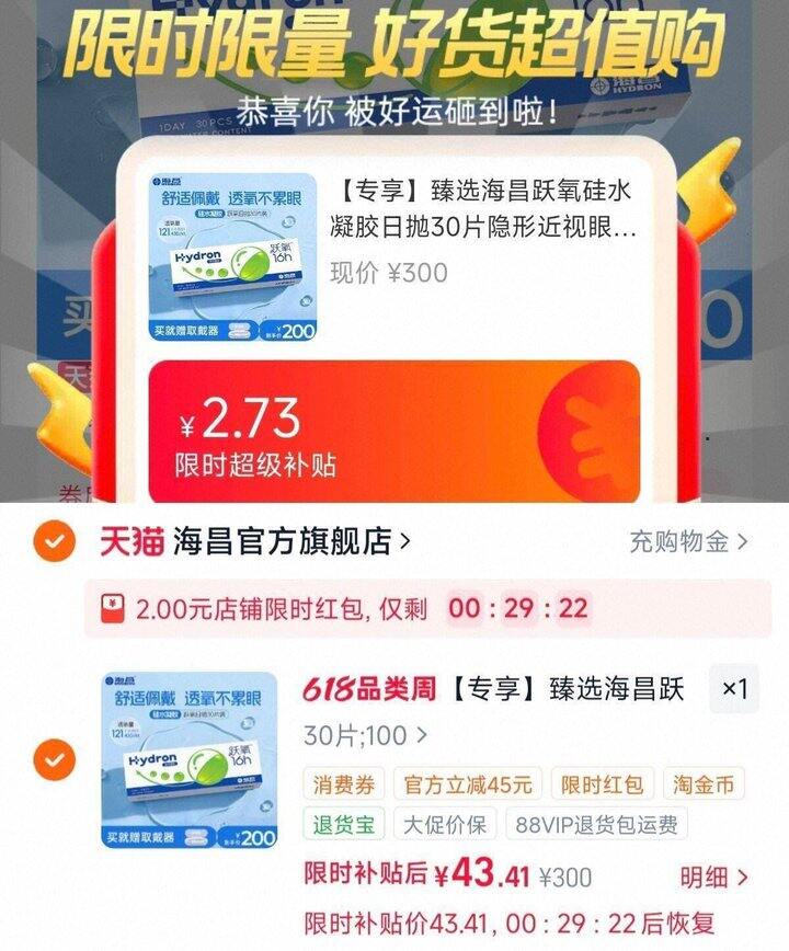 海昌隐形眼镜日抛，1.4/片💰