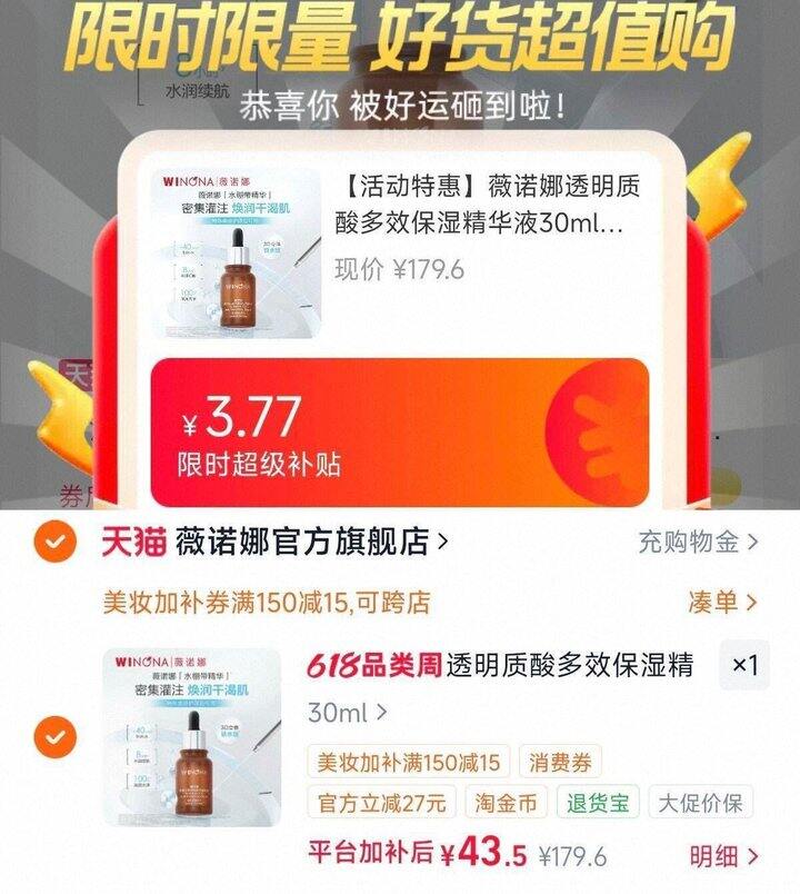 薇诺娜多效精华，43.5💰专业药妆