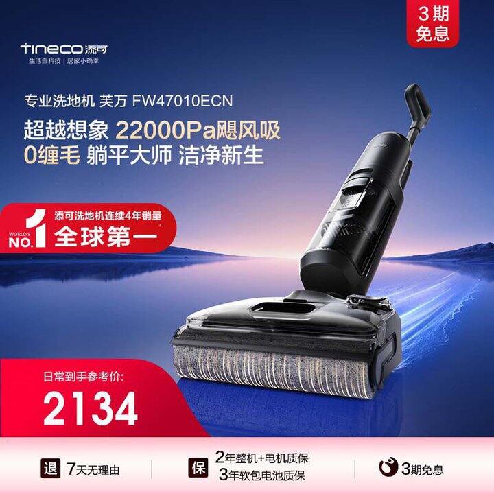 添可芙万洗地机，708拿下‼️