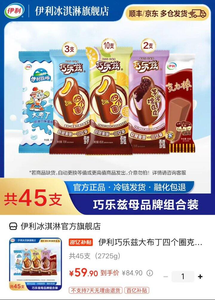伊利冰淇淋组合💰1.3/支❗️