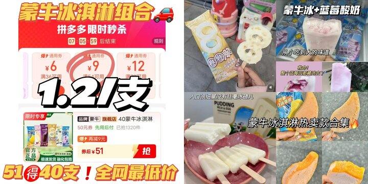 🍎𝟏.𝟐/支❗蒙牛冰淇淋组合