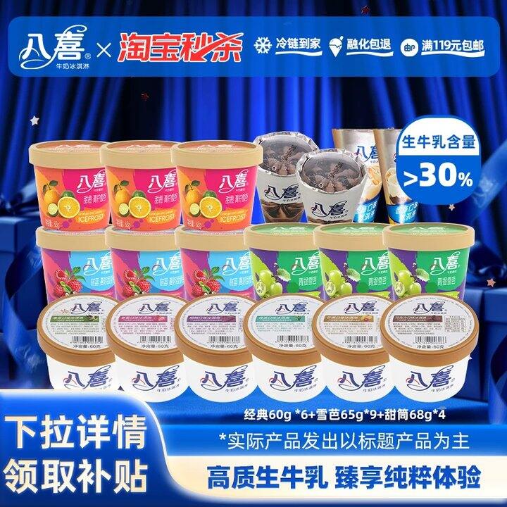 八喜🍨今天3.2一盒‼