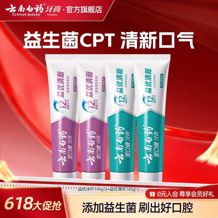 云南白药牙膏4支37