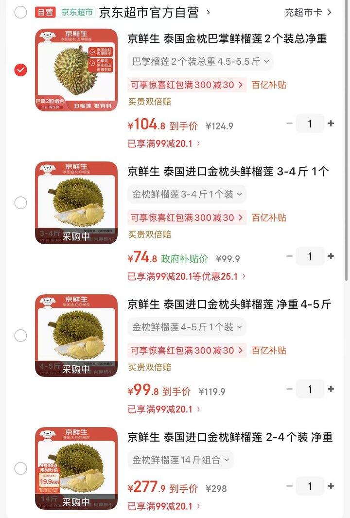 自营榴莲