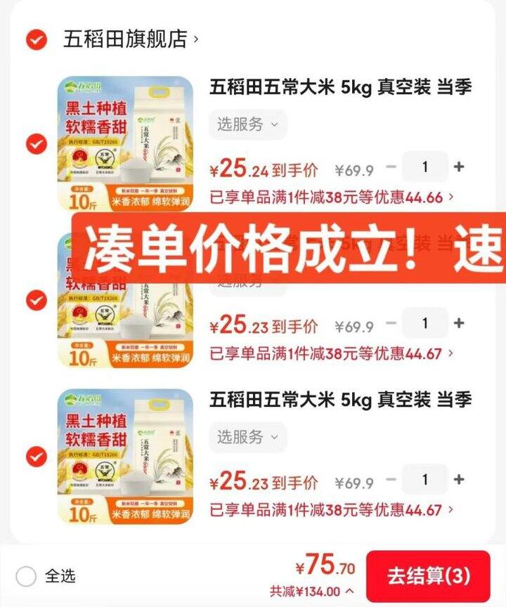 超好价！2.5元/斤❗️五稻田 五常大米！比普通大米还便宜