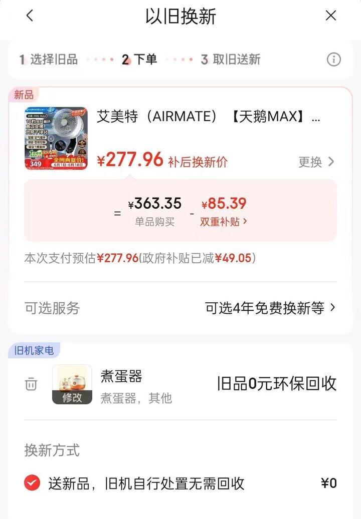 艾美特 空气循环扇天鹅 pro max系列💰277.96❗