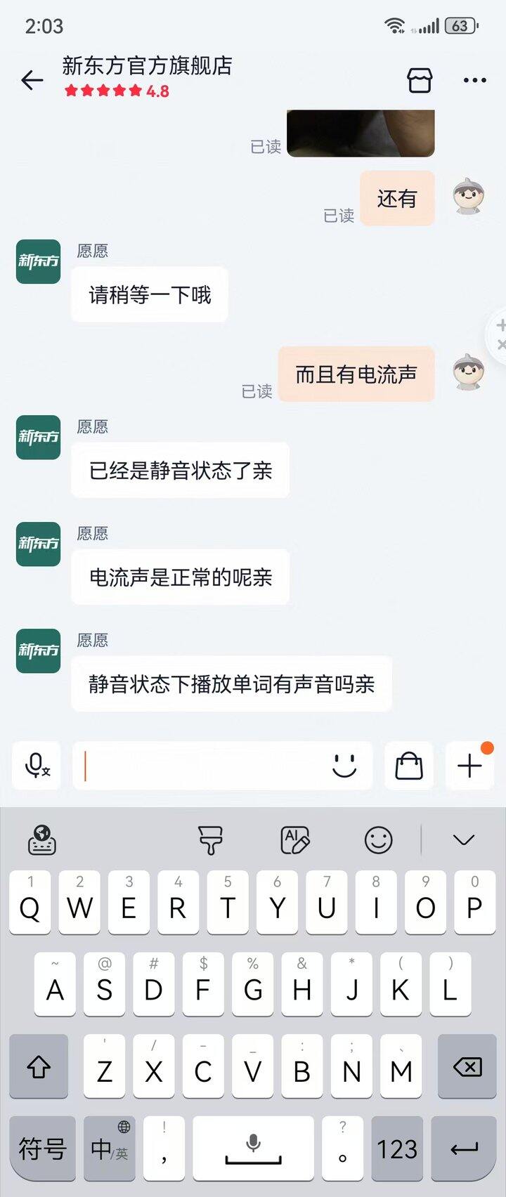 新东方单词机使用期间有电流声，客服说正常，买过的姐妹，你们的怎么样？