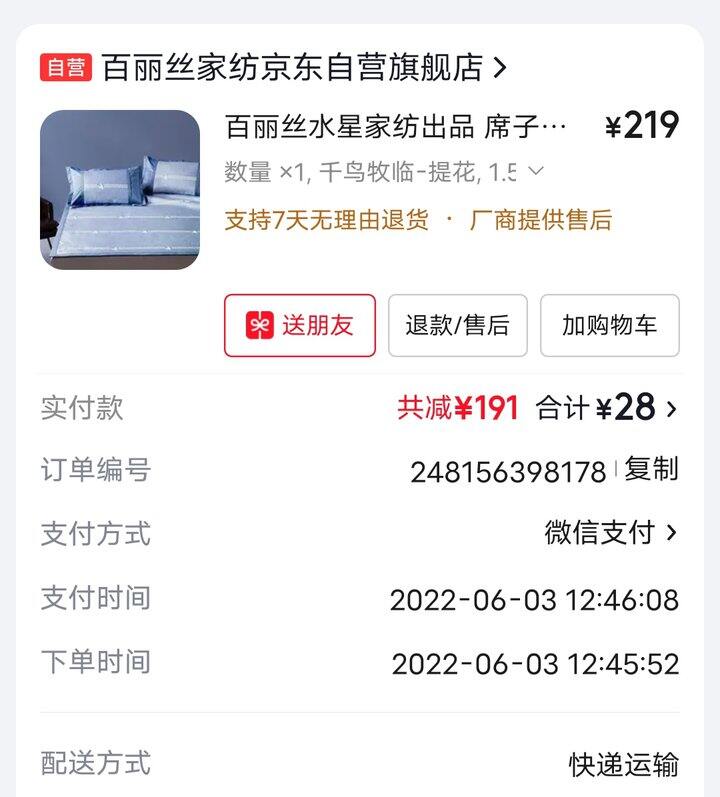 谁能想到28块钱买的这个冰丝凉席今年是第五年依然可以用呢