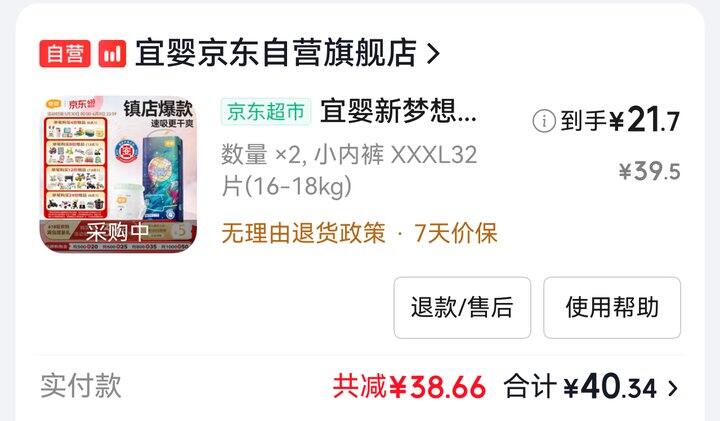 买尿不湿