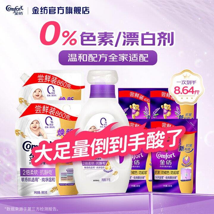 好价，2.9/斤，金纺柔顺剂，夏天洗衣必备