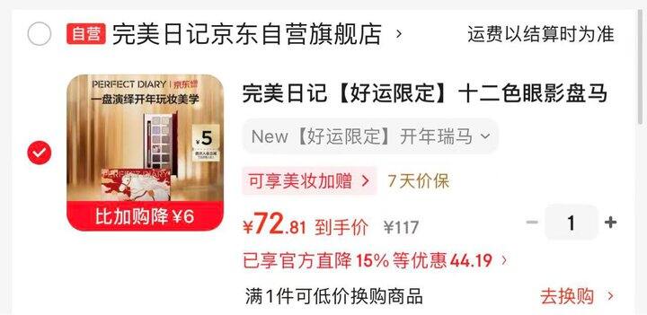 完美日记12色眼影盘🈴集