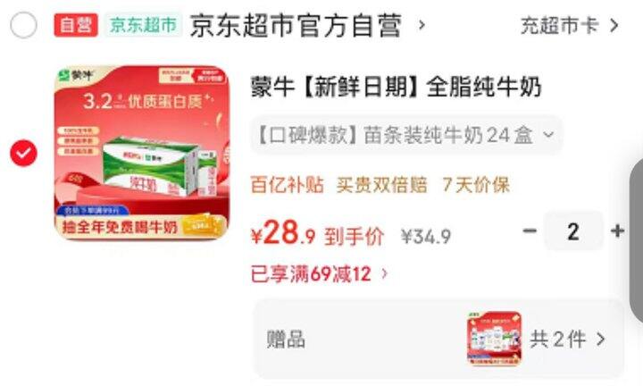超好价，1.2/盒，蒙牛全脂纯牛奶200ml×24盒