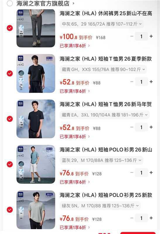 海澜之家六折服饰合集