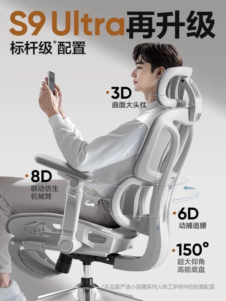 网易严选小蛮腰S9MaxUltra人体工学椅丨506