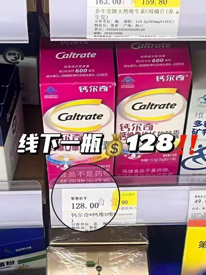 钙尔奇好价