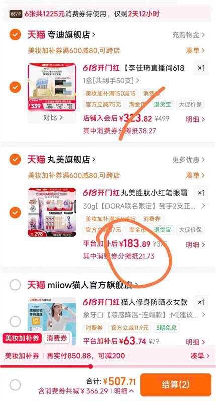 92/支的丸美小红笔眼霜！+赠品