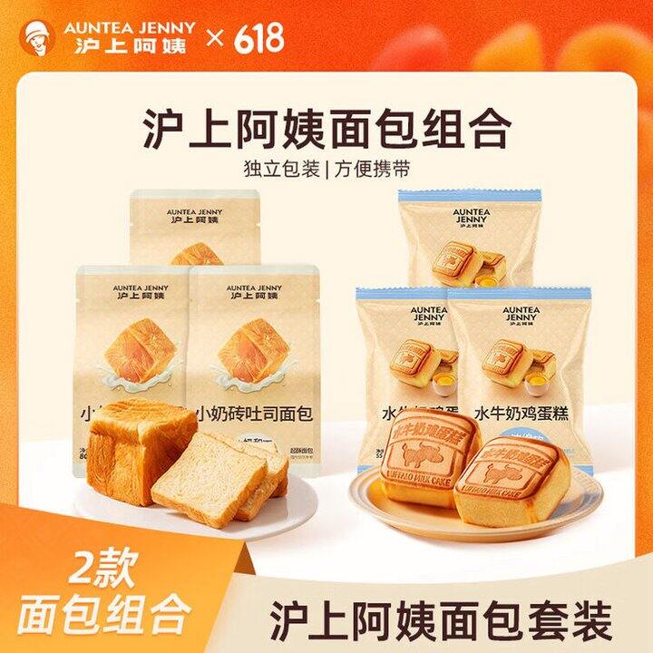 沪上阿姨 小奶砖面包+水牛奶鸡蛋糕
