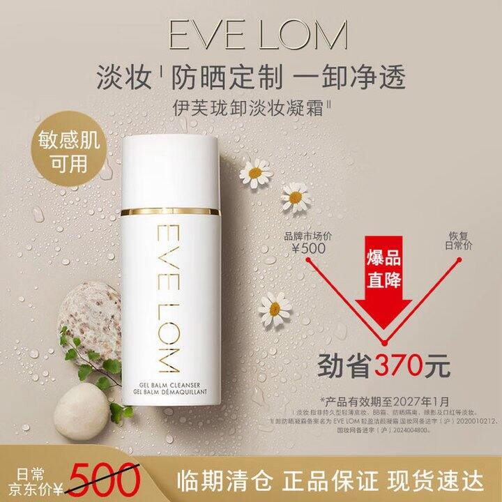 EveLom伊芙珑洁颜凝霜