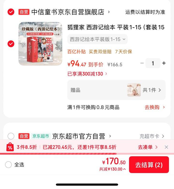 《狐狸家西游记》平装绘本