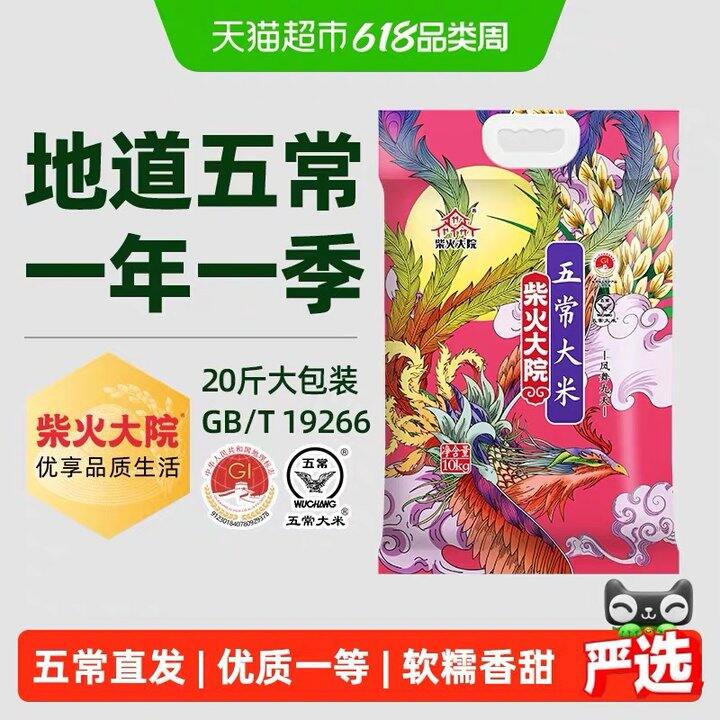 柴火大院 五常大米好价💰2.58/斤