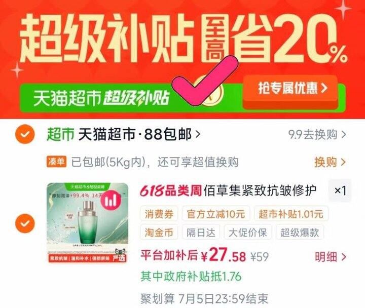 💰27 佰草集太极修护酵母水120ml