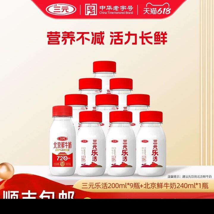 快‼️𝑩𝒖𝒈‼️三元鲜牛奶💰2/瓶
