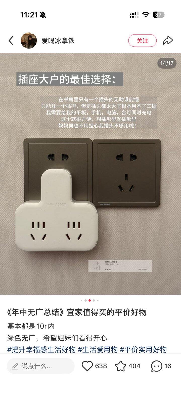 存一下去宜家准备买的小物件